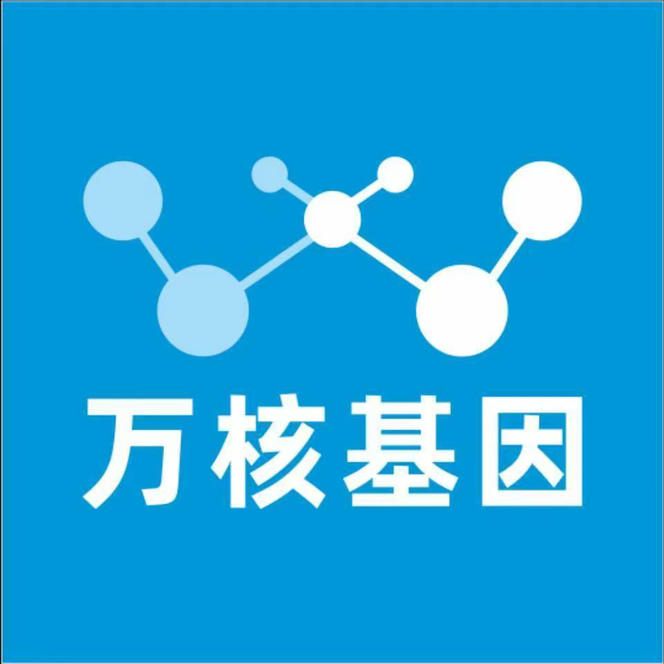 潍坊寿光万核医学基因检测咨询服务点
